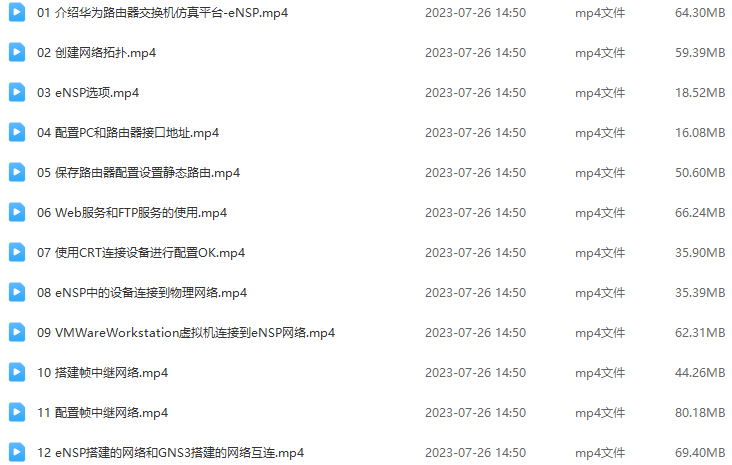 华为模拟器eNSP教程（2018超清无资料）