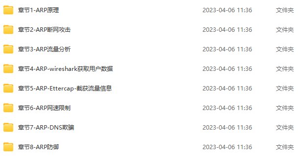 ARP渗透与防御课程视频