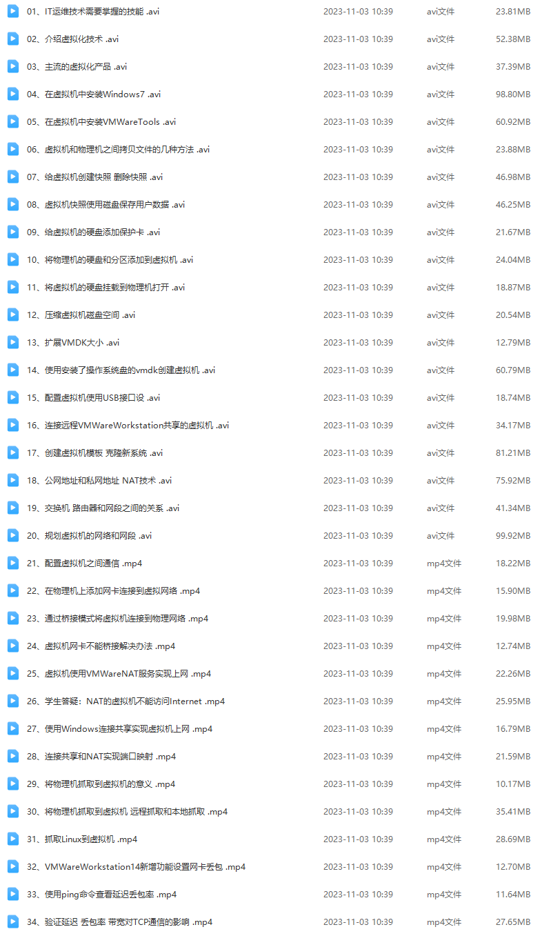 使用VMware Workstation14建学习环境（34节）
