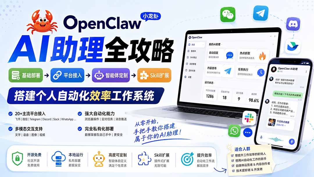 OpenClaw小龙虾 AI助理全攻略:基础部署→平台接入→智能体定制→Skill扩展,搭建个人自动化效率工作系统-橙心云网创