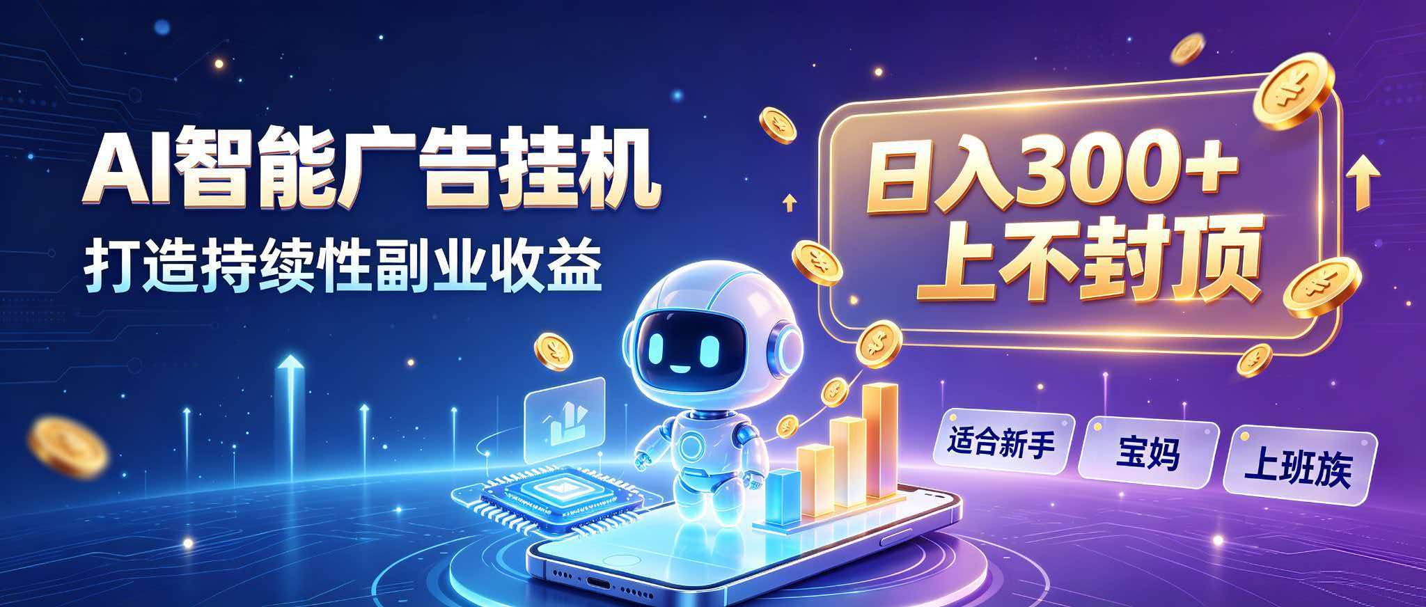 日入 300 + 上不封顶，宝妈上班族都在做的 AI 副业-橙心云网创