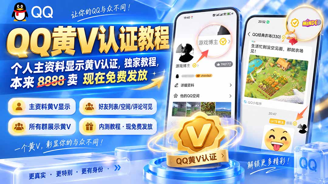 QQ黄V认证教程，个人主资料显示黄V认证，独家教程，本来 8888 卖 现在免费发放-橙心云网创
