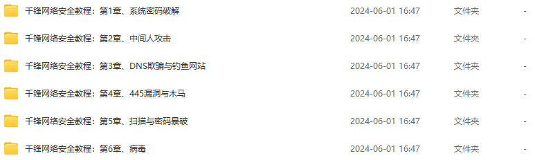 Windows网络安全精讲（2019超清+课件）