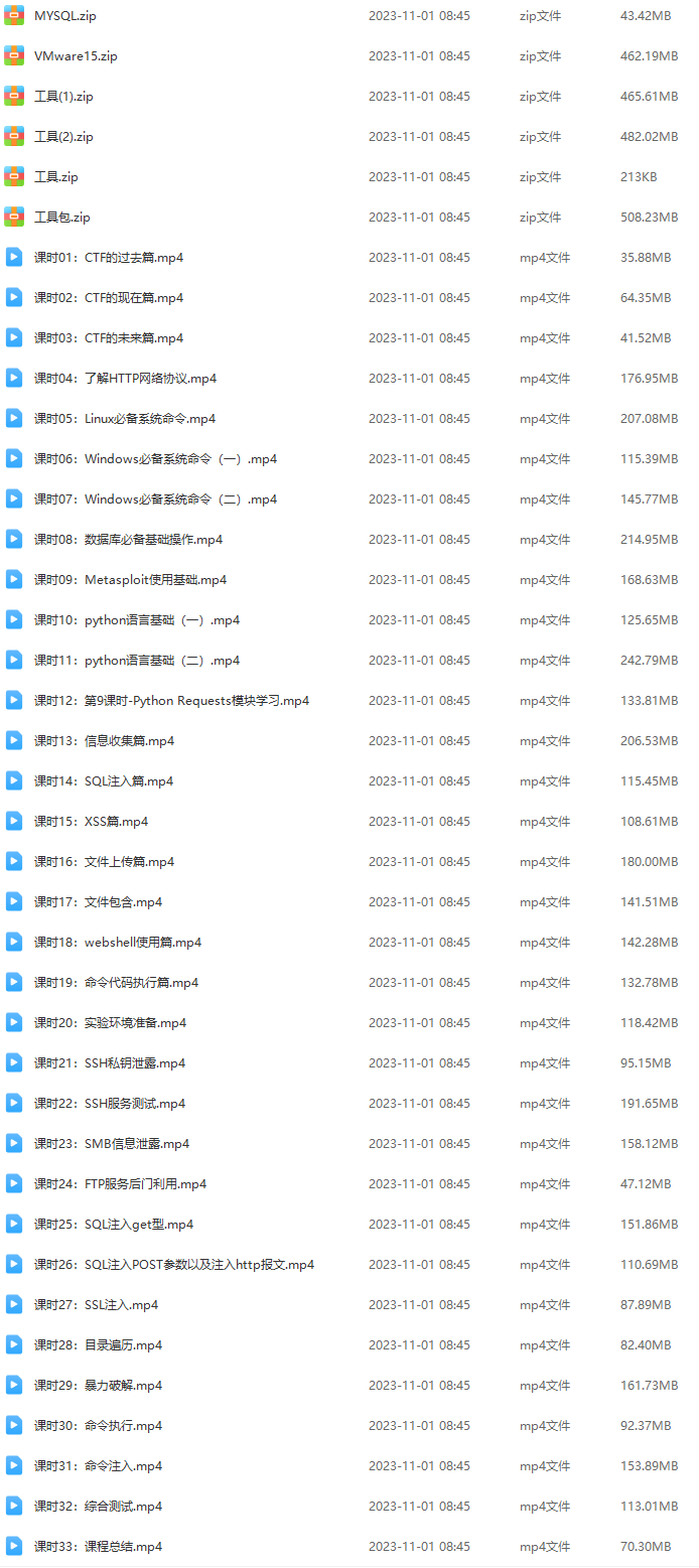 安全牛-CTF Web篇从入门到精英（2020超清+软件工具）