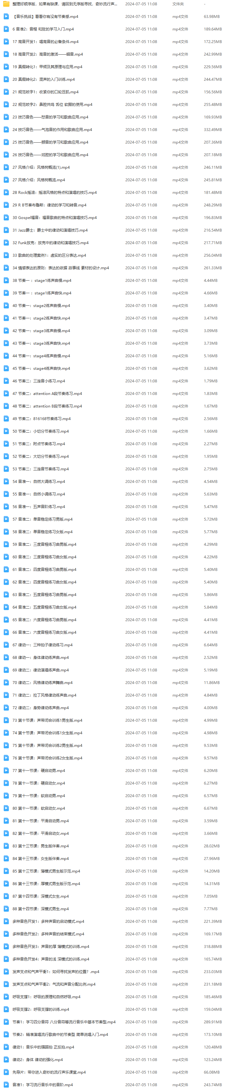 奇妙流行声乐课堂：从零开始学唱歌